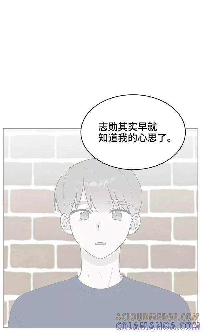 《单恋终止符》第31话 第52页