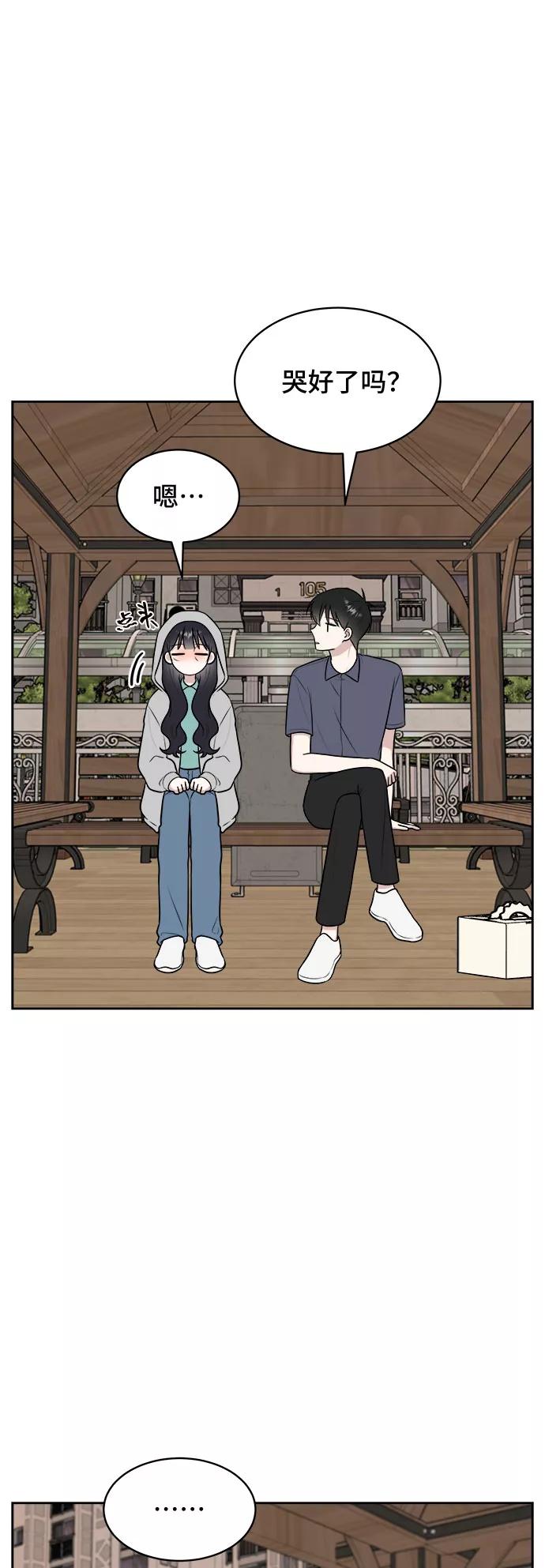 《单恋终止符》第31话 第44页