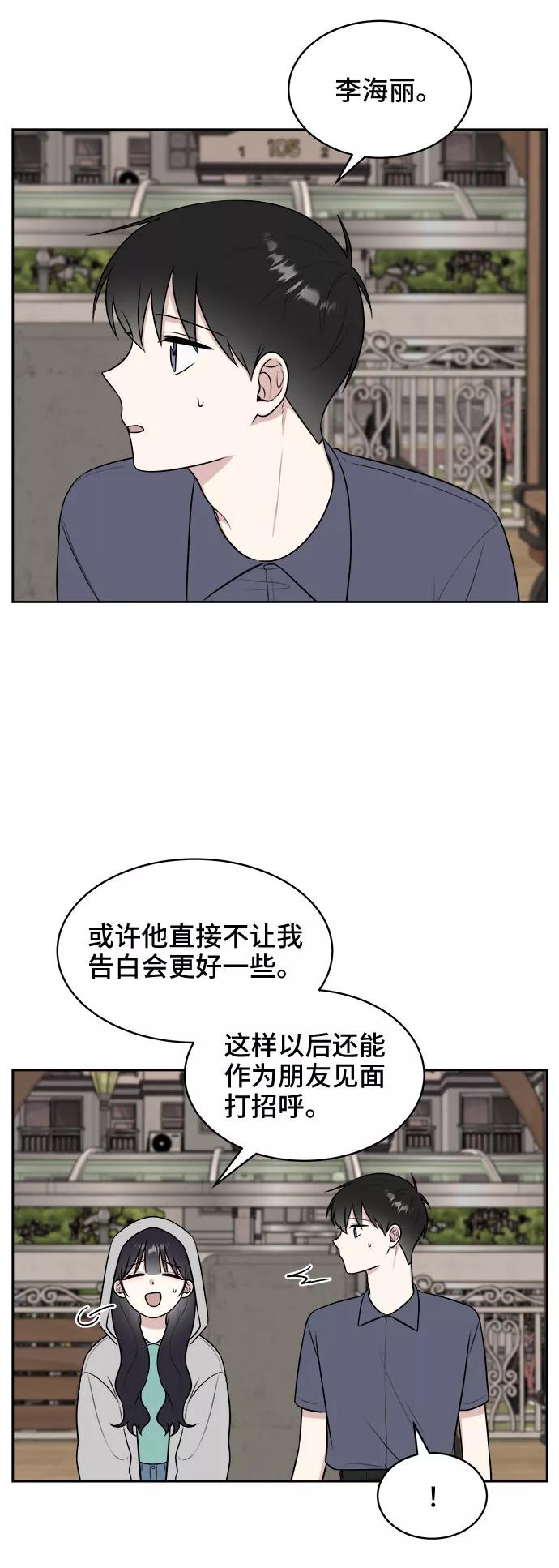 《单恋终止符》第31话 第56页