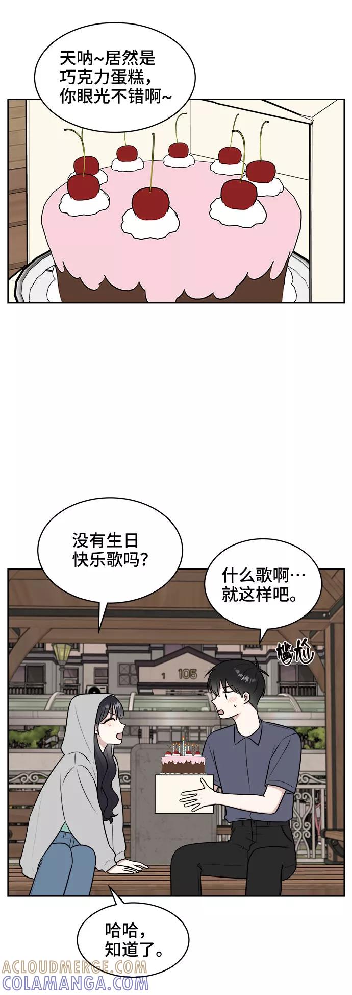 《单恋终止符》第31话 第73页