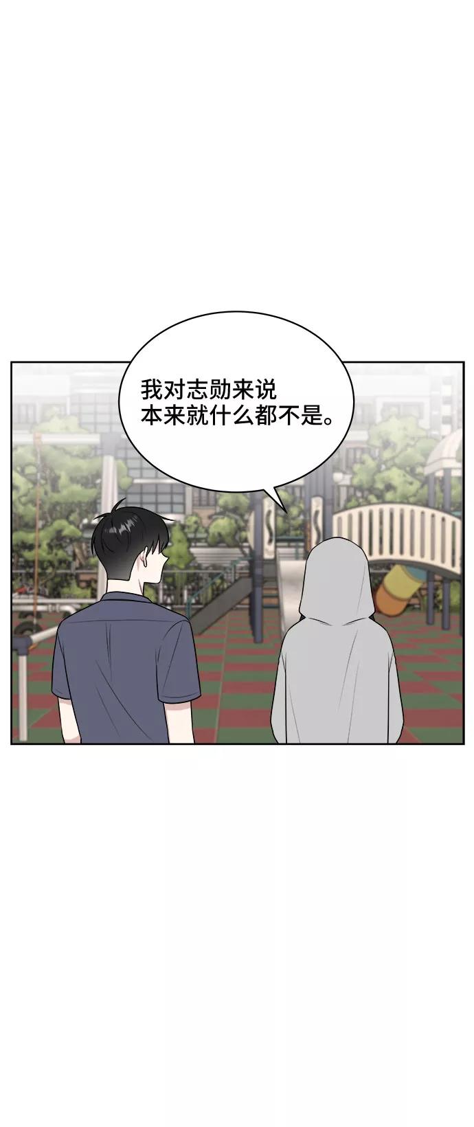 《单恋终止符》第31话 第62页