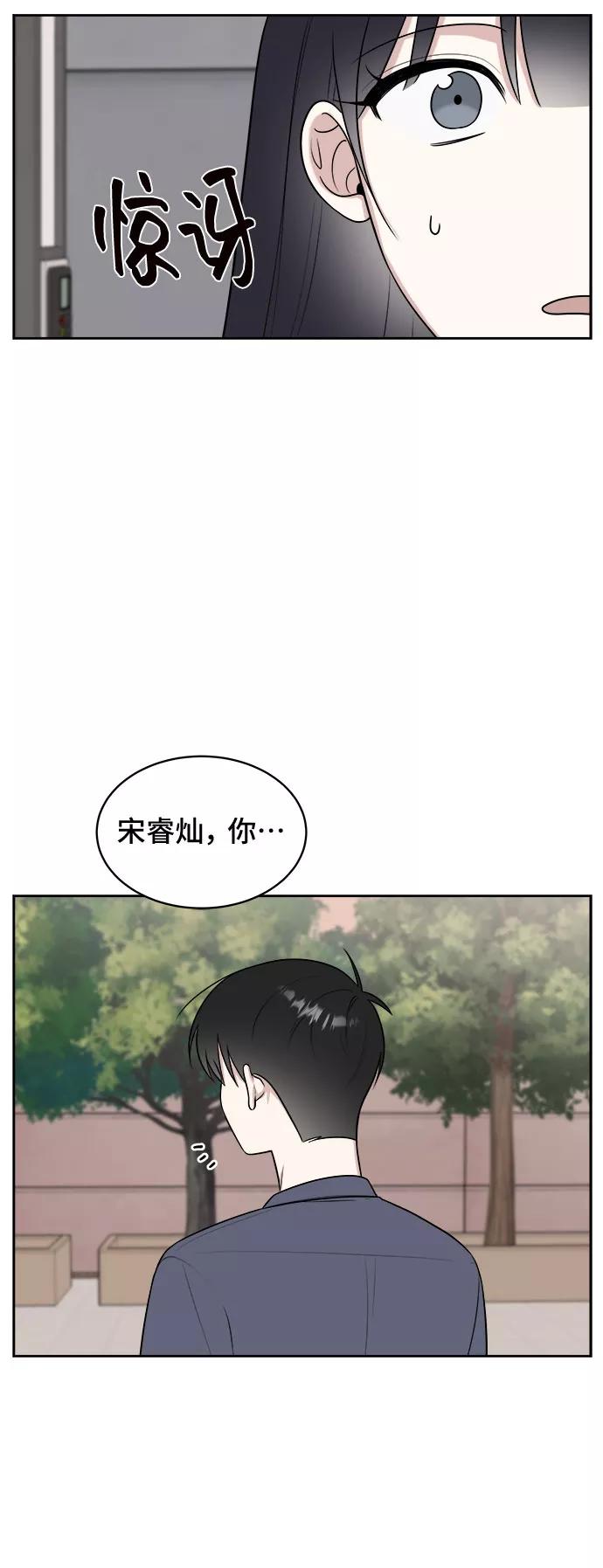 《单恋终止符》第31话 第23页