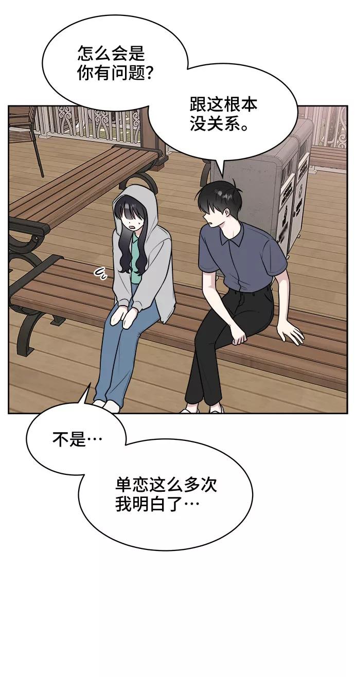 《单恋终止符》第31话 第66页