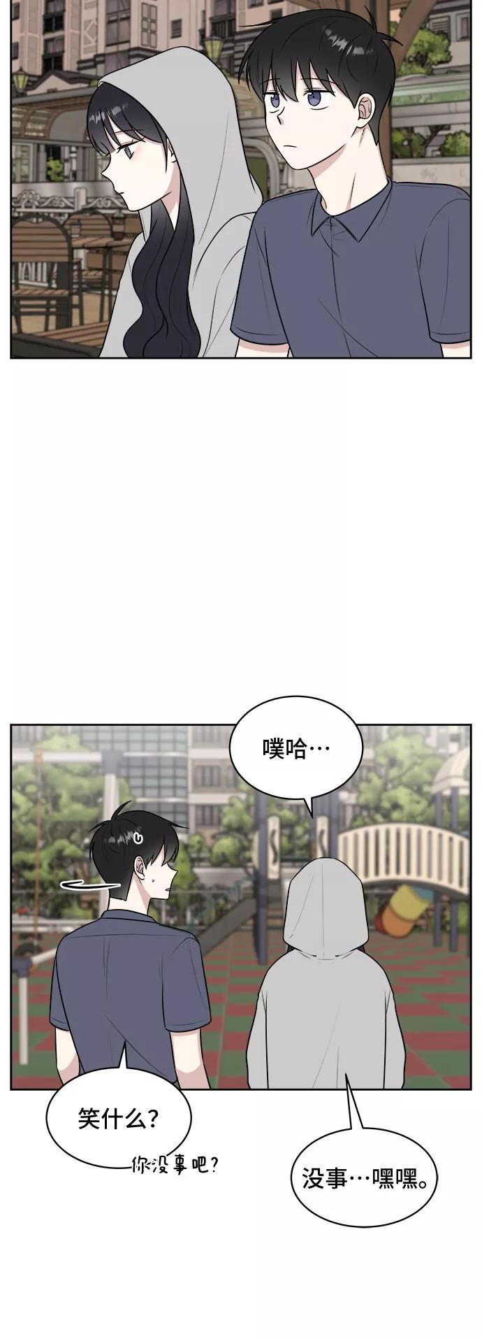 《单恋终止符》第31话 第45页