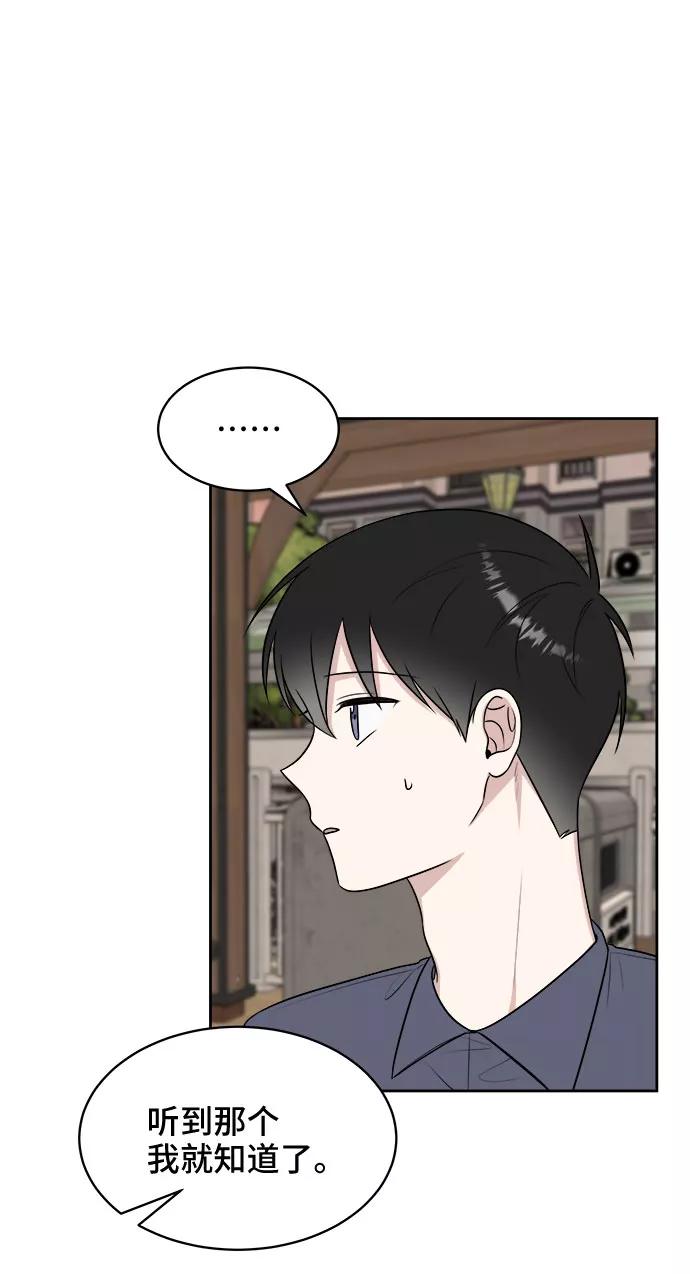 《单恋终止符》第31话 第51页