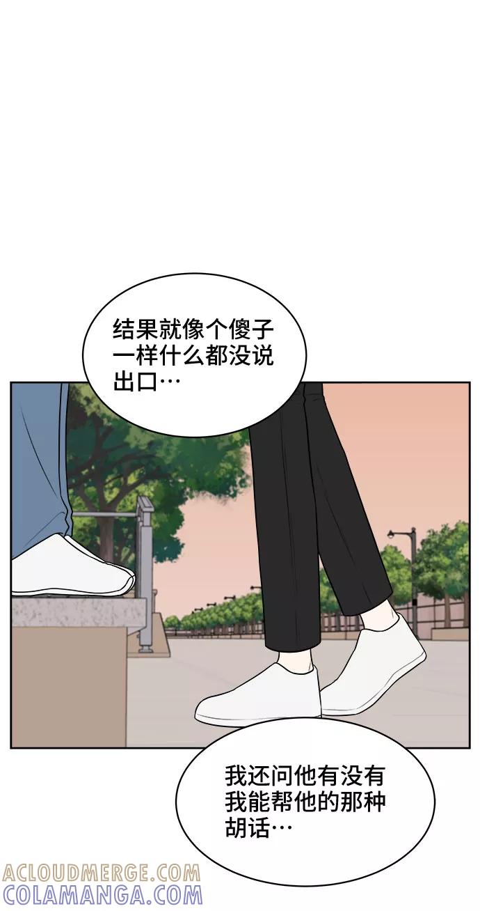 《单恋终止符》第31话 第37页