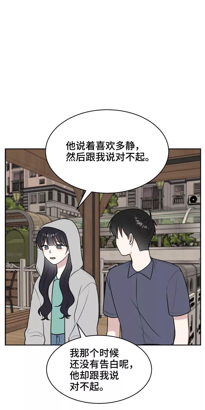 《单恋终止符》第31话 第50页