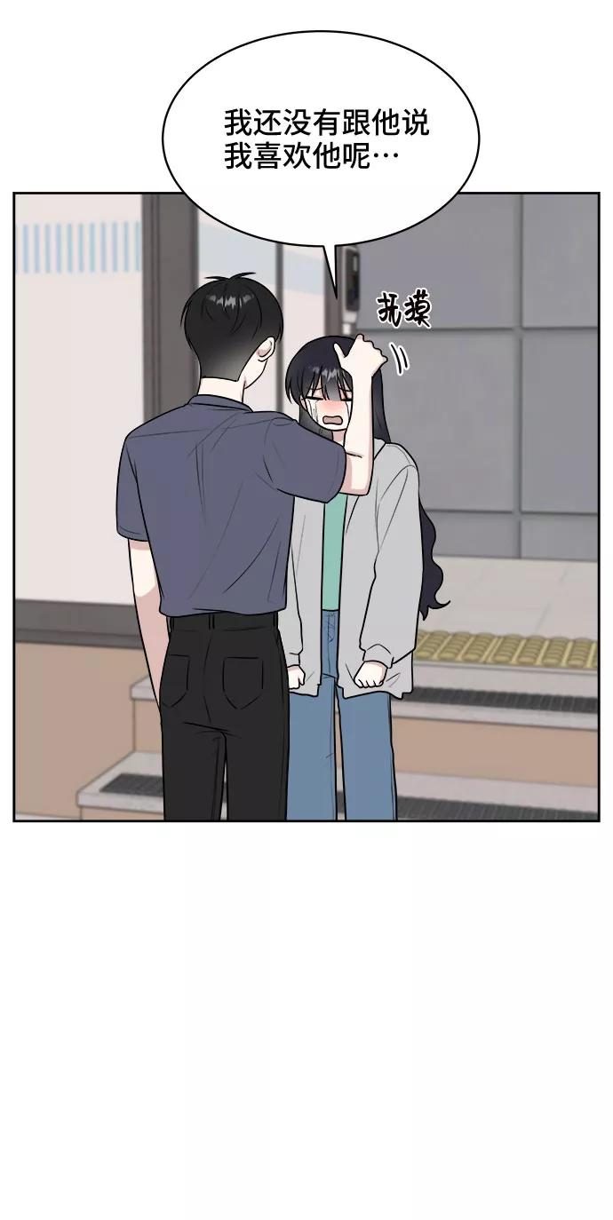 《单恋终止符》第31话 第41页
