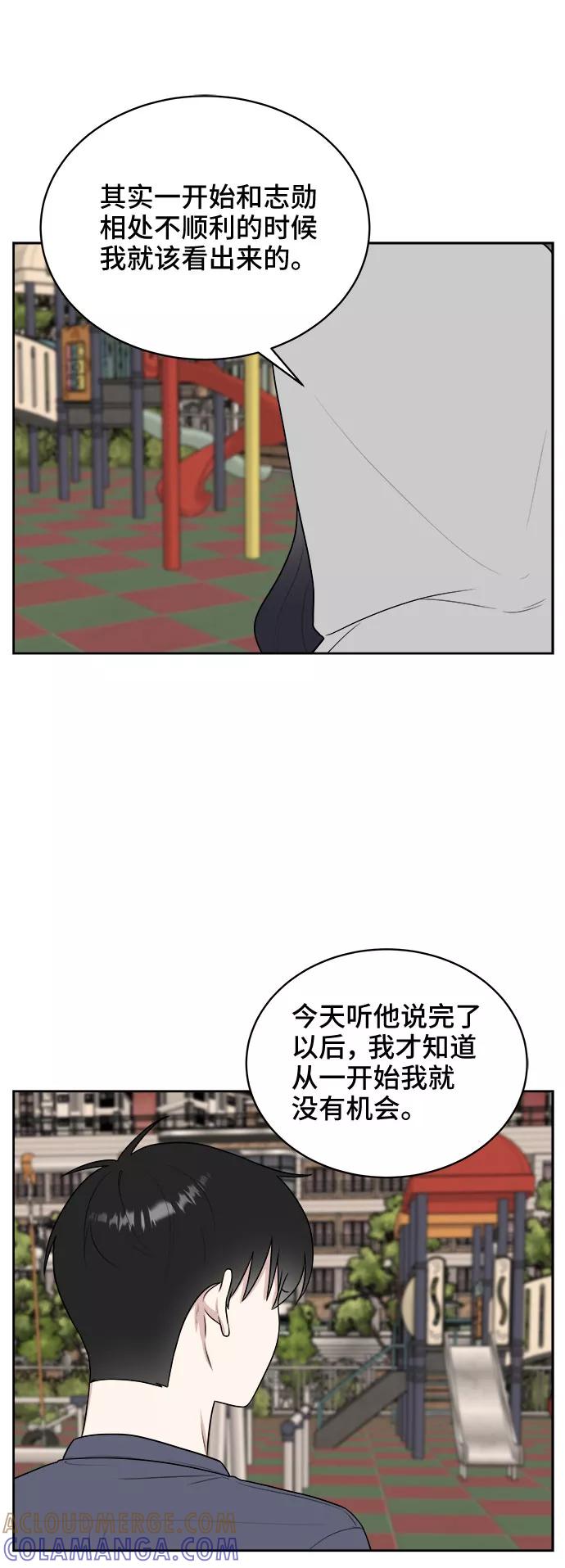《单恋终止符》第31话 第61页