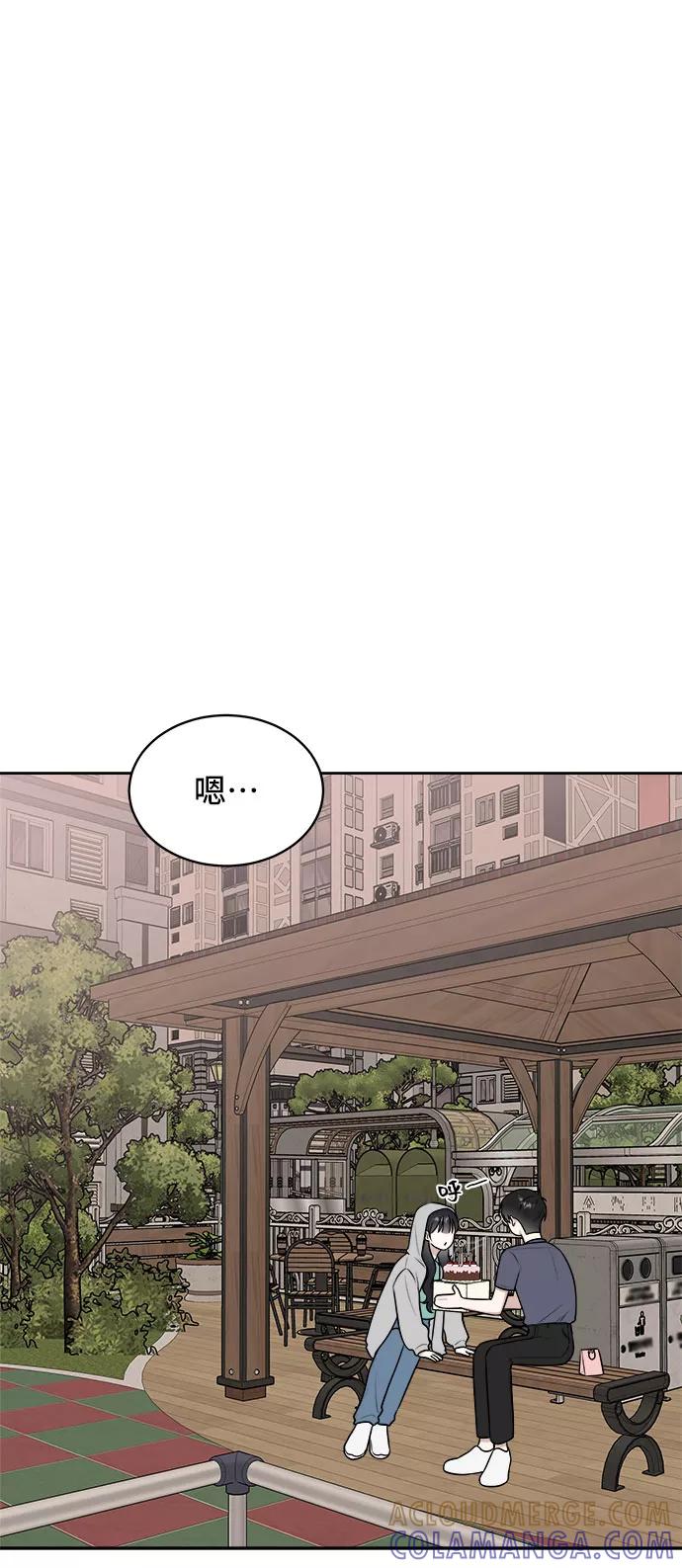 《单恋终止符》第31话 第79页