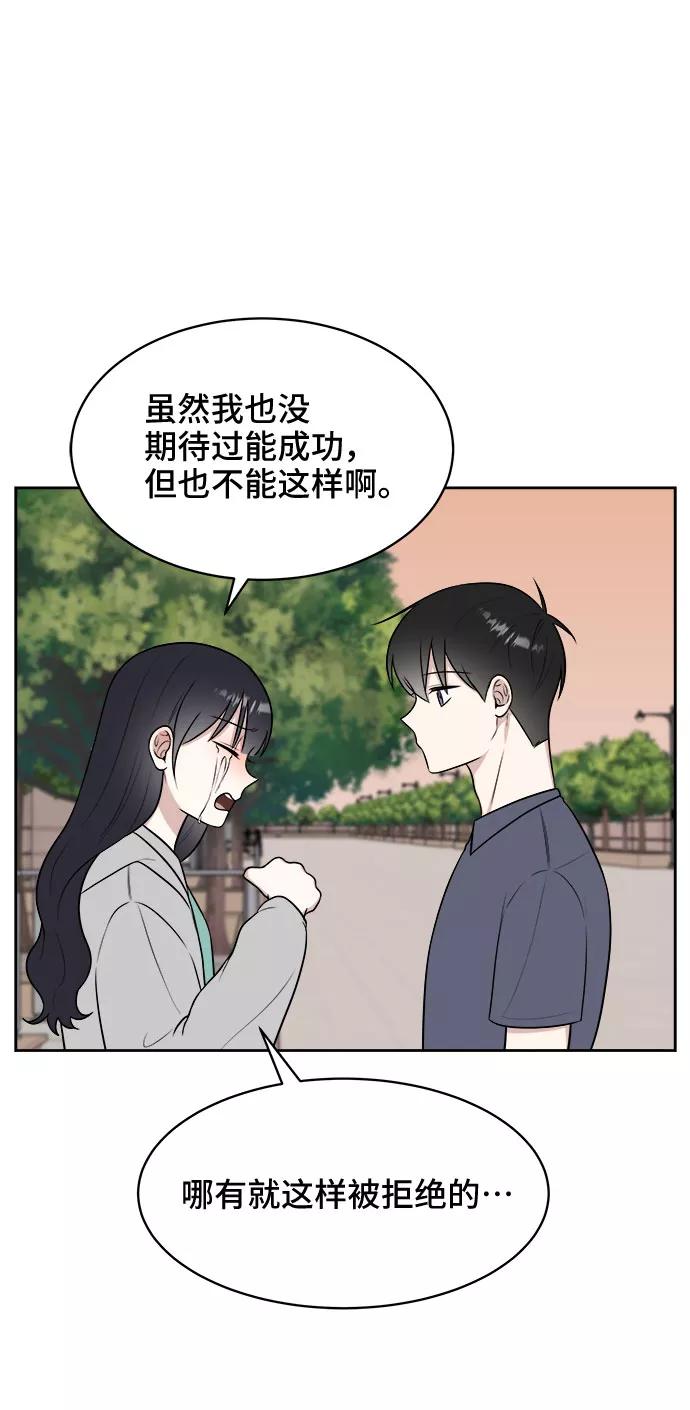 《单恋终止符》第31话 第38页
