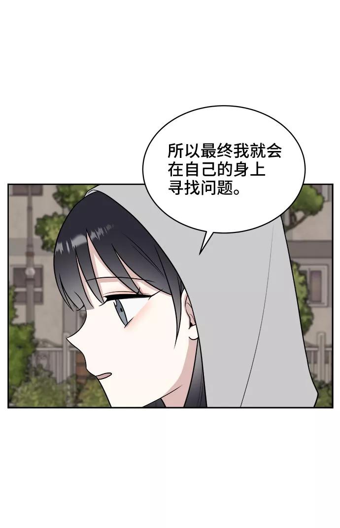 《单恋终止符》第31话 第68页