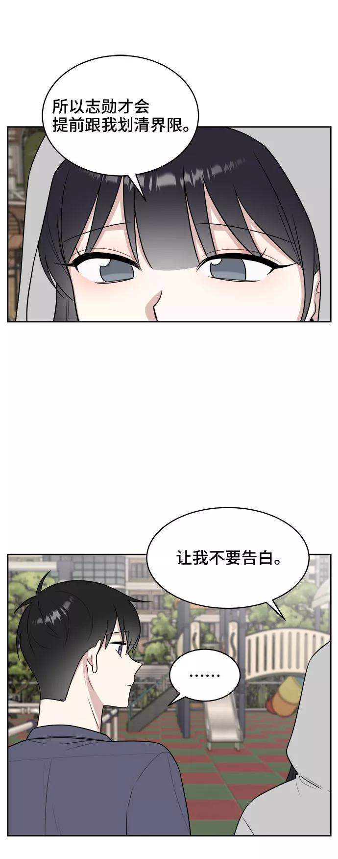《单恋终止符》第31话 第54页