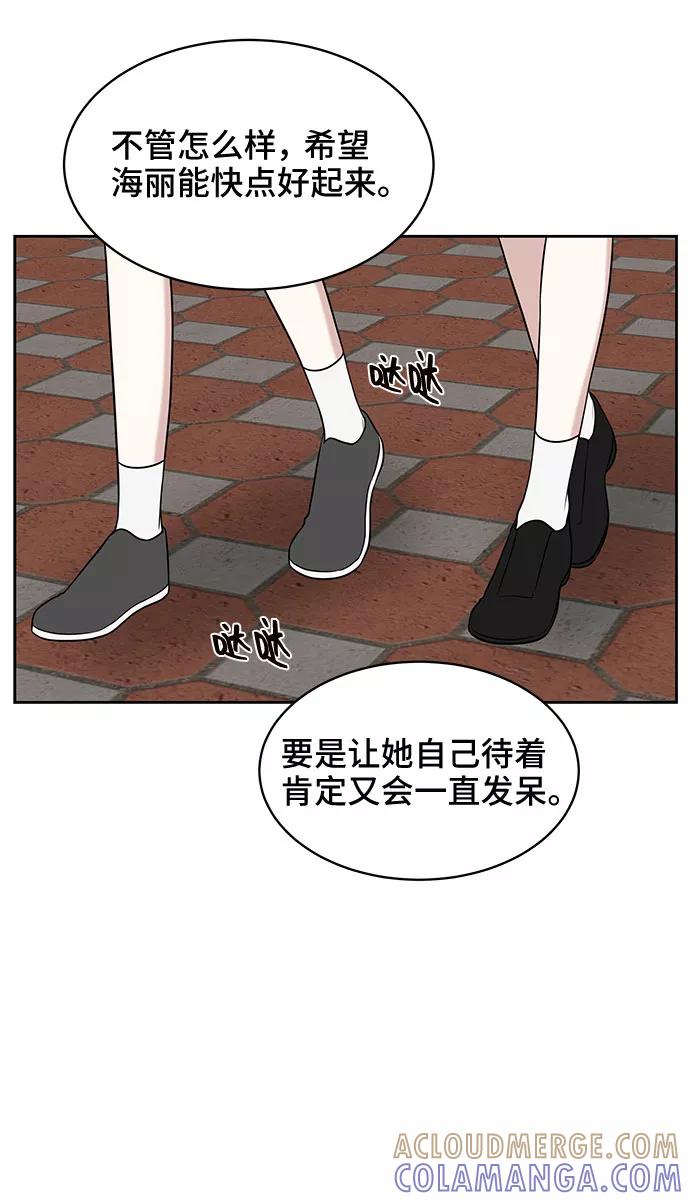 《单恋终止符》第32话 第52页