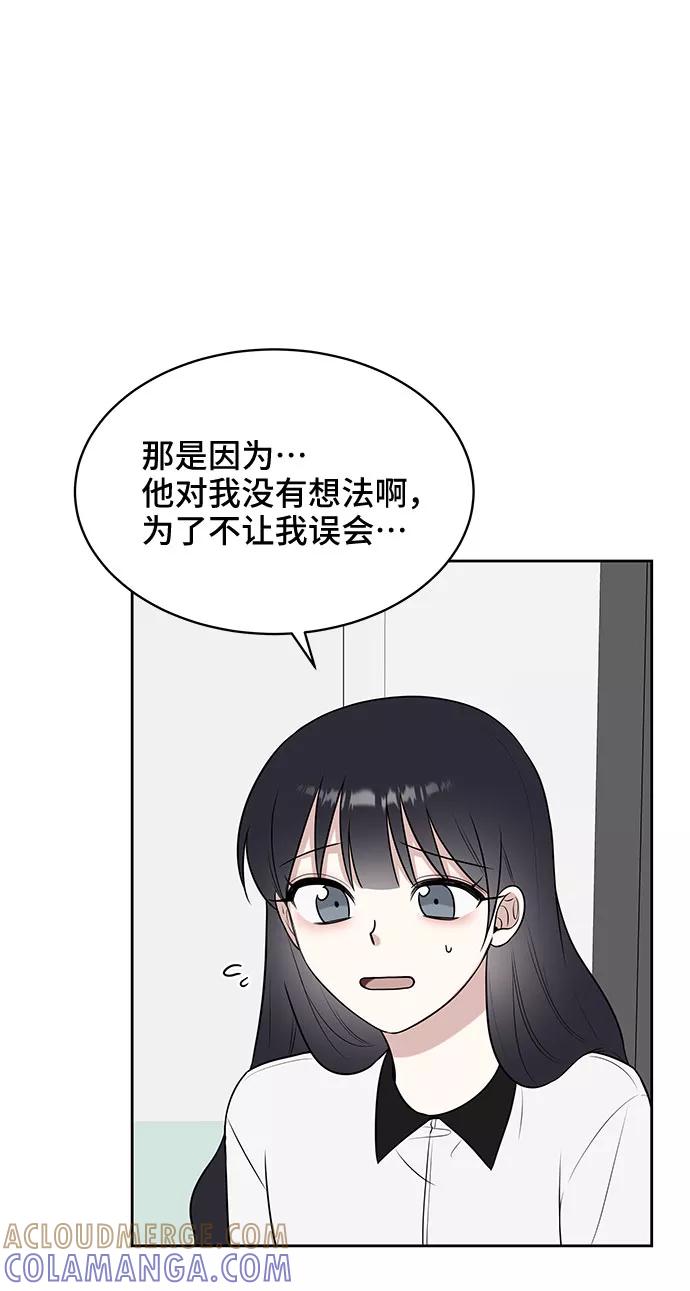《单恋终止符》第32话 第22页