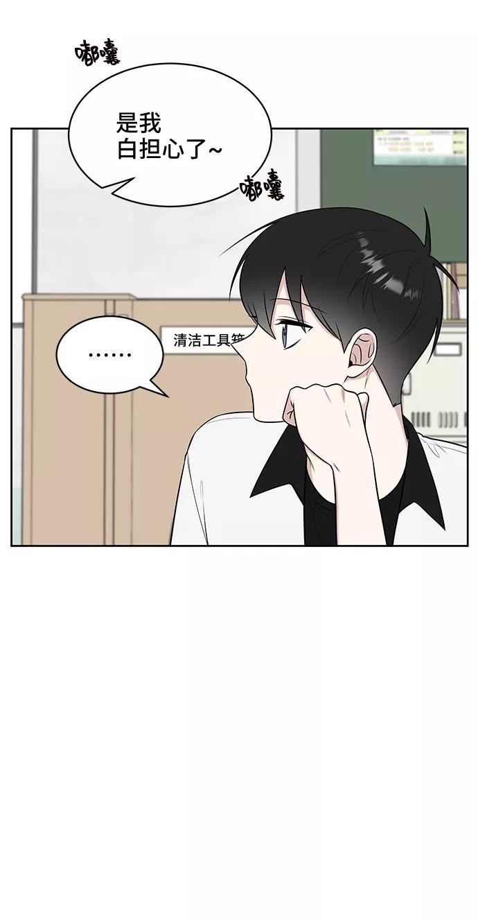 《单恋终止符》第32话 第66页
