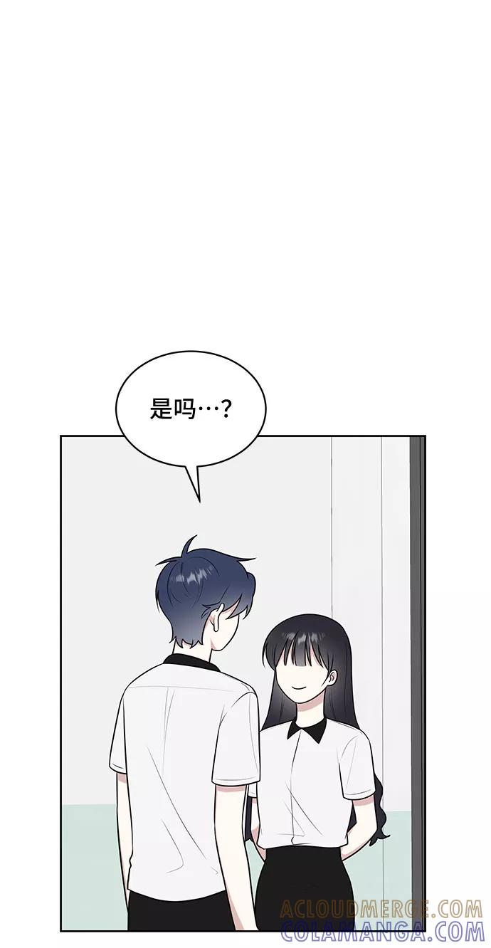 《单恋终止符》第32话 第37页