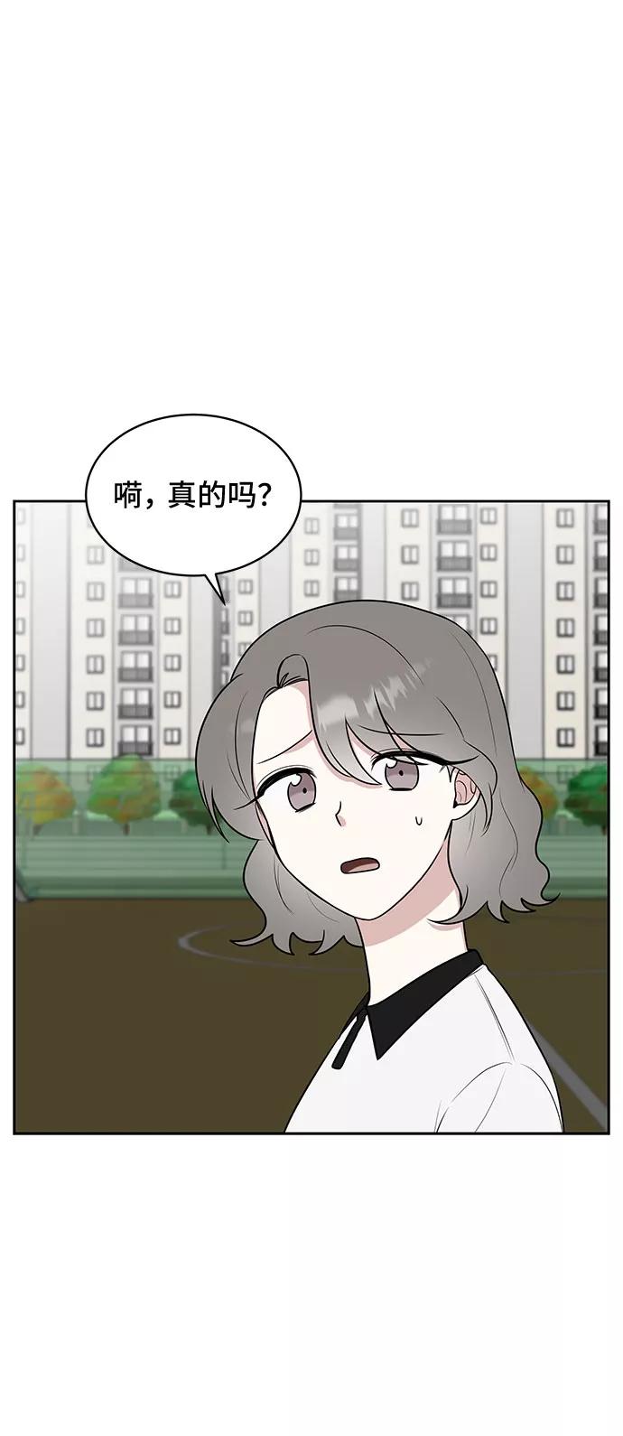 《单恋终止符》第32话 第39页