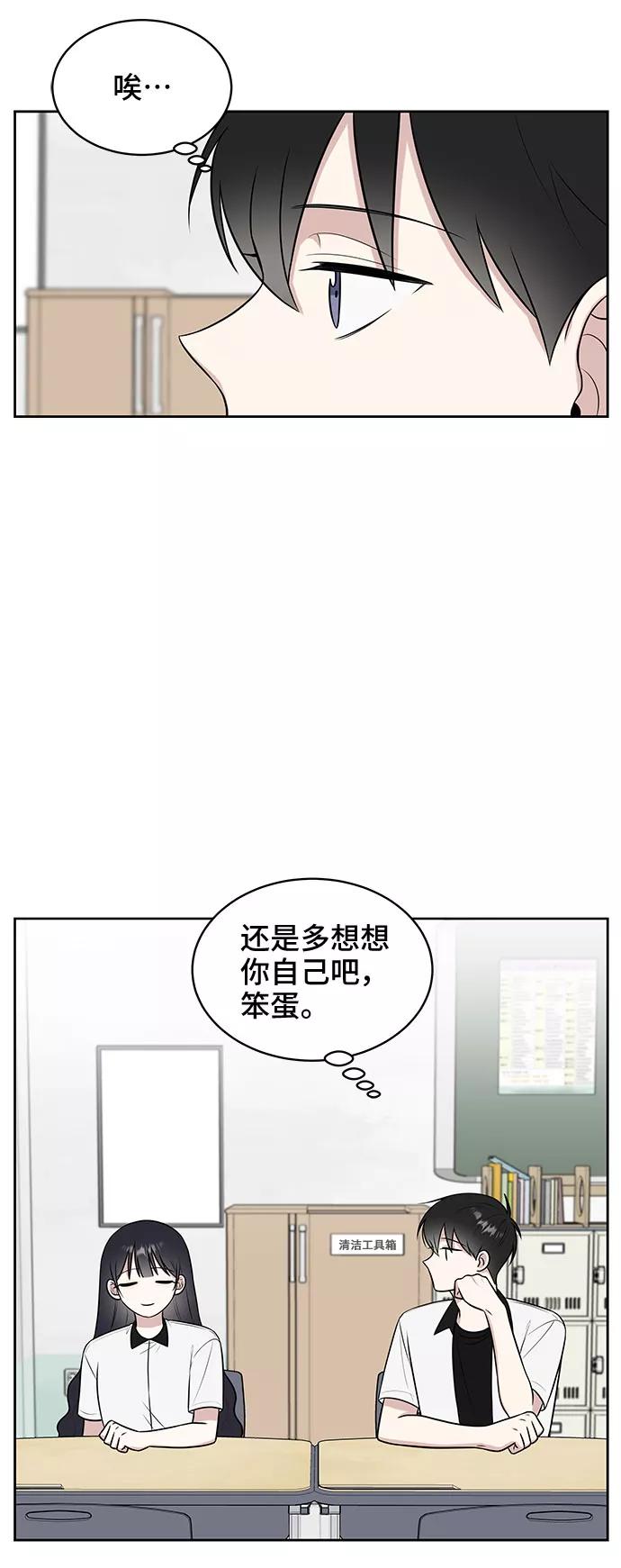 《单恋终止符》第32话 第68页