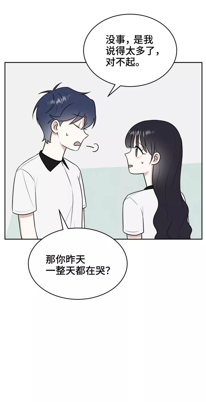 《单恋终止符》第32话 第29页