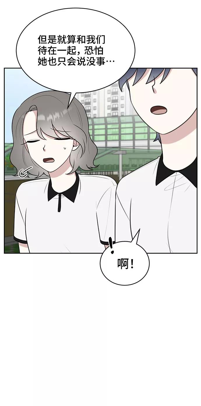 《单恋终止符》第32话 第53页