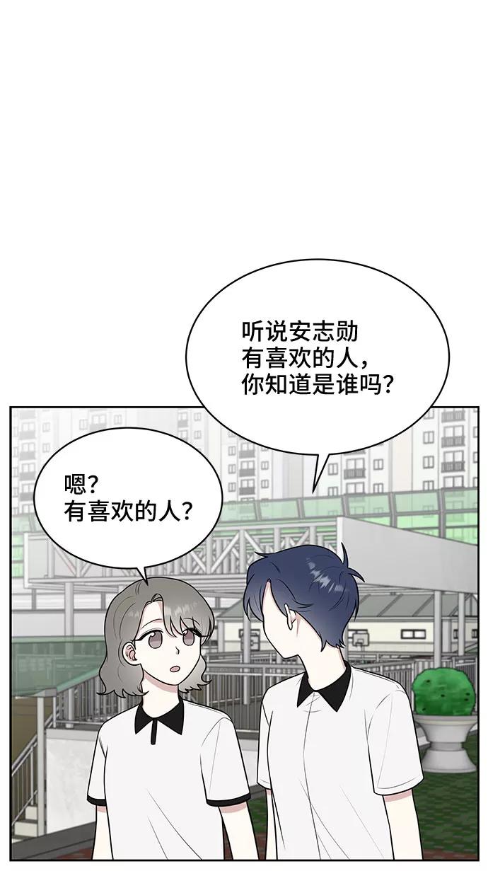 《单恋终止符》第32话 第45页