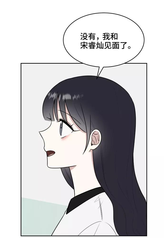 《单恋终止符》第32话 第30页