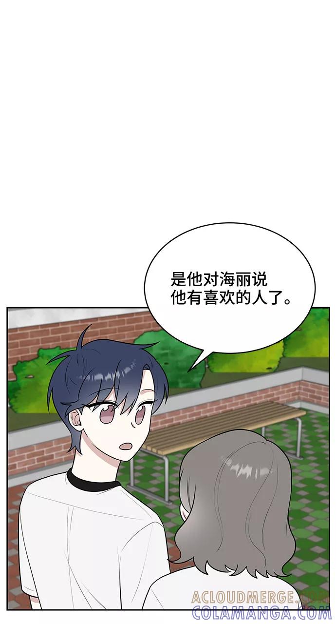 《单恋终止符》第32话 第46页