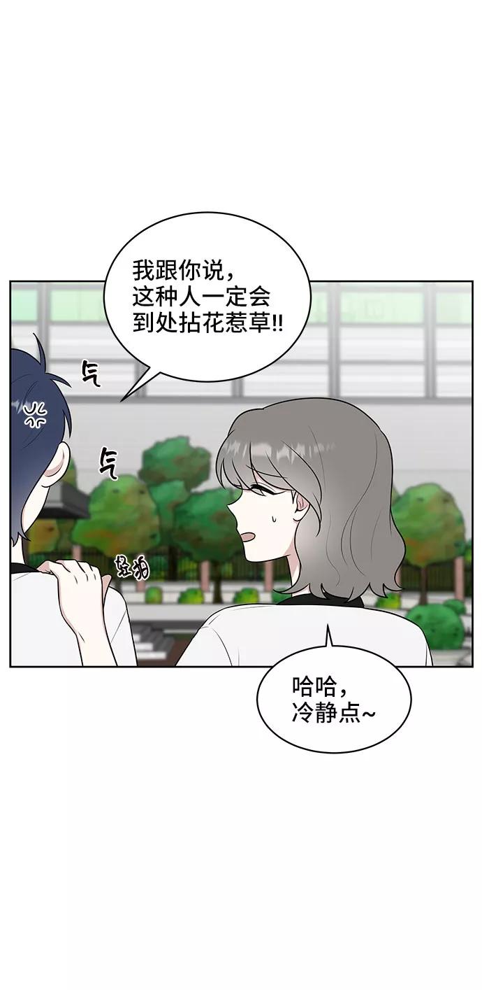 《单恋终止符》第32话 第51页