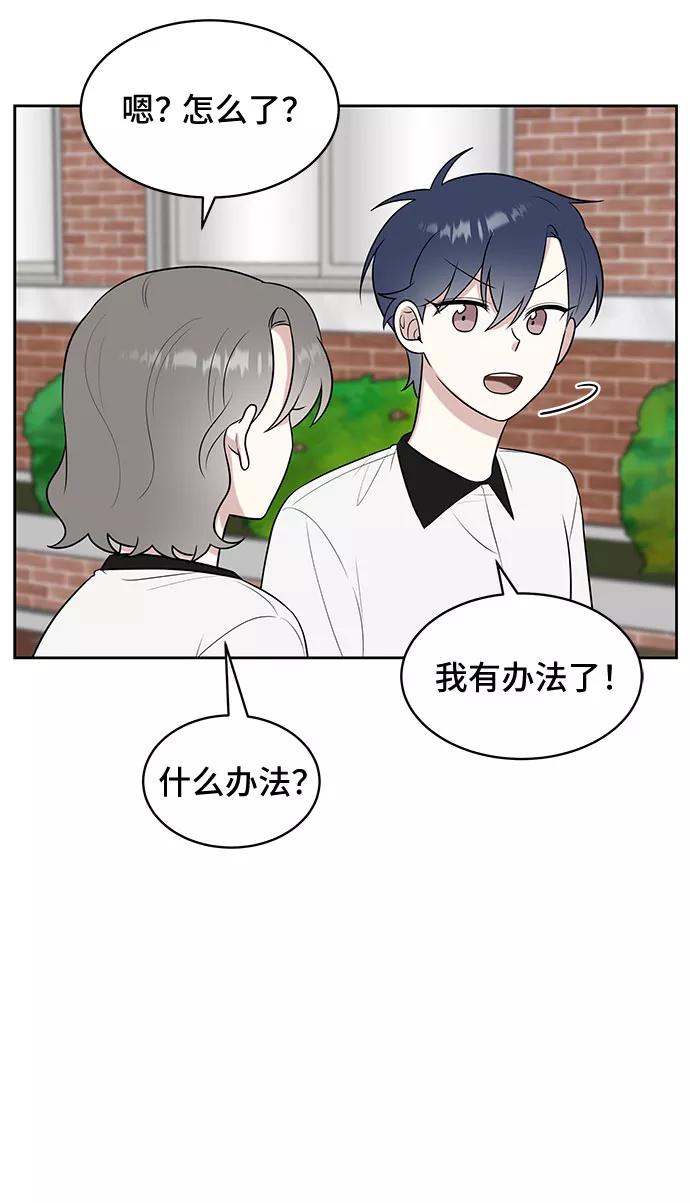 《单恋终止符》第32话 第54页