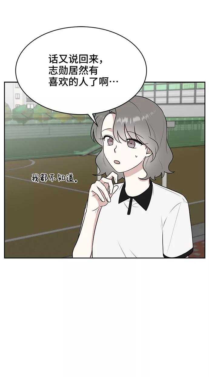 《单恋终止符》第32话 第48页
