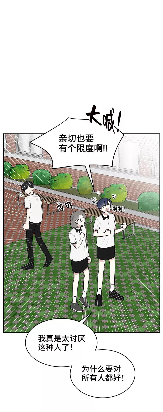 《单恋终止符》第32话 第50页