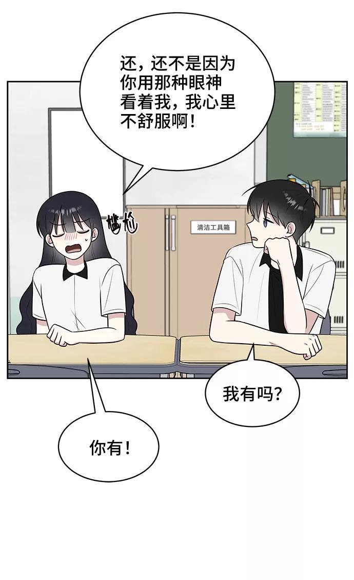 《单恋终止符》第32话 第62页