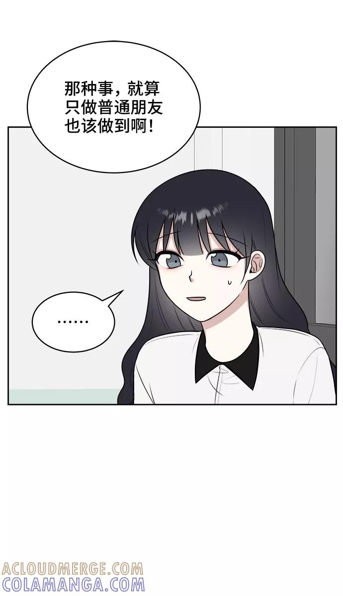 《单恋终止符》第32话 第25页