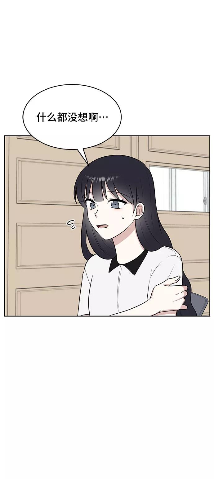 《单恋终止符》第32话 第59页