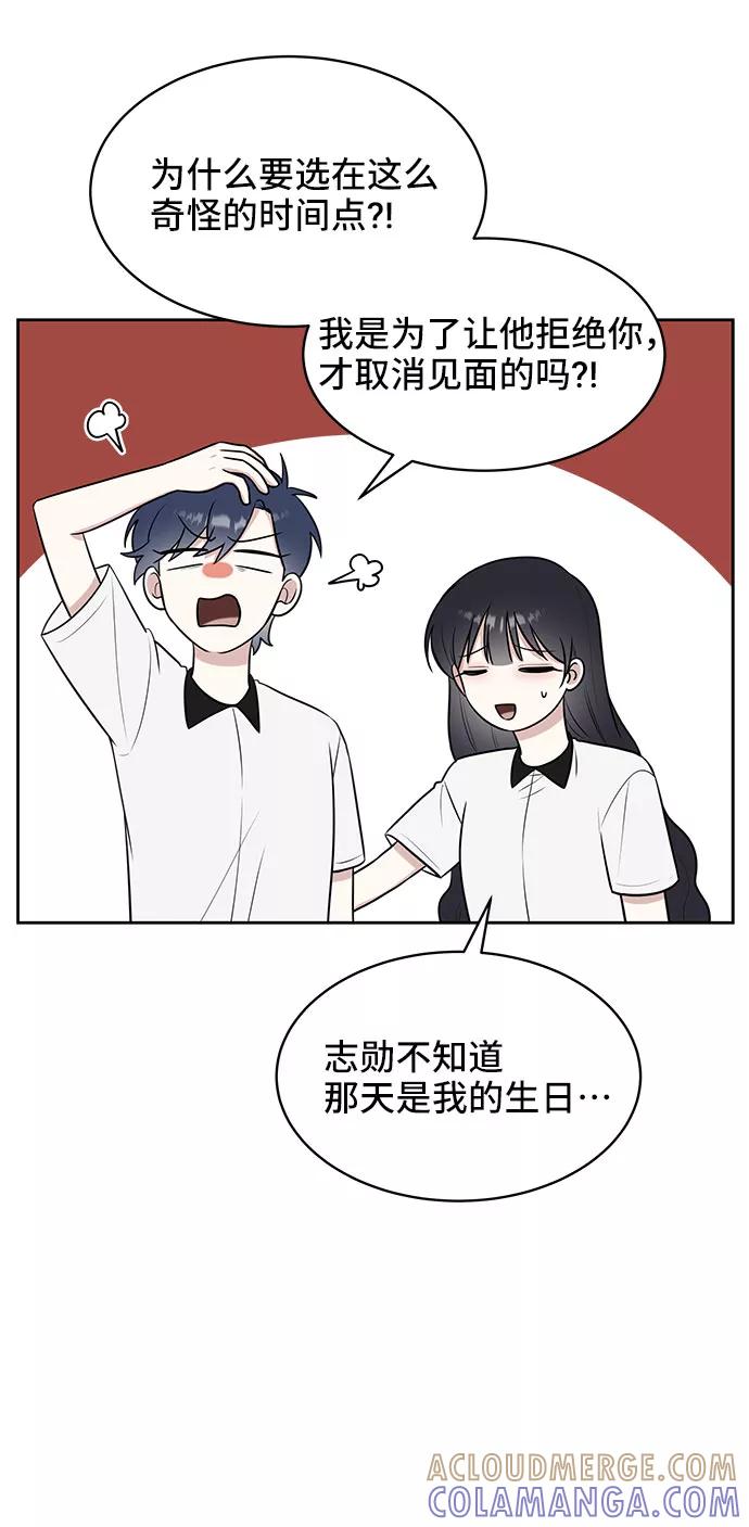 《单恋终止符》第32话 第19页