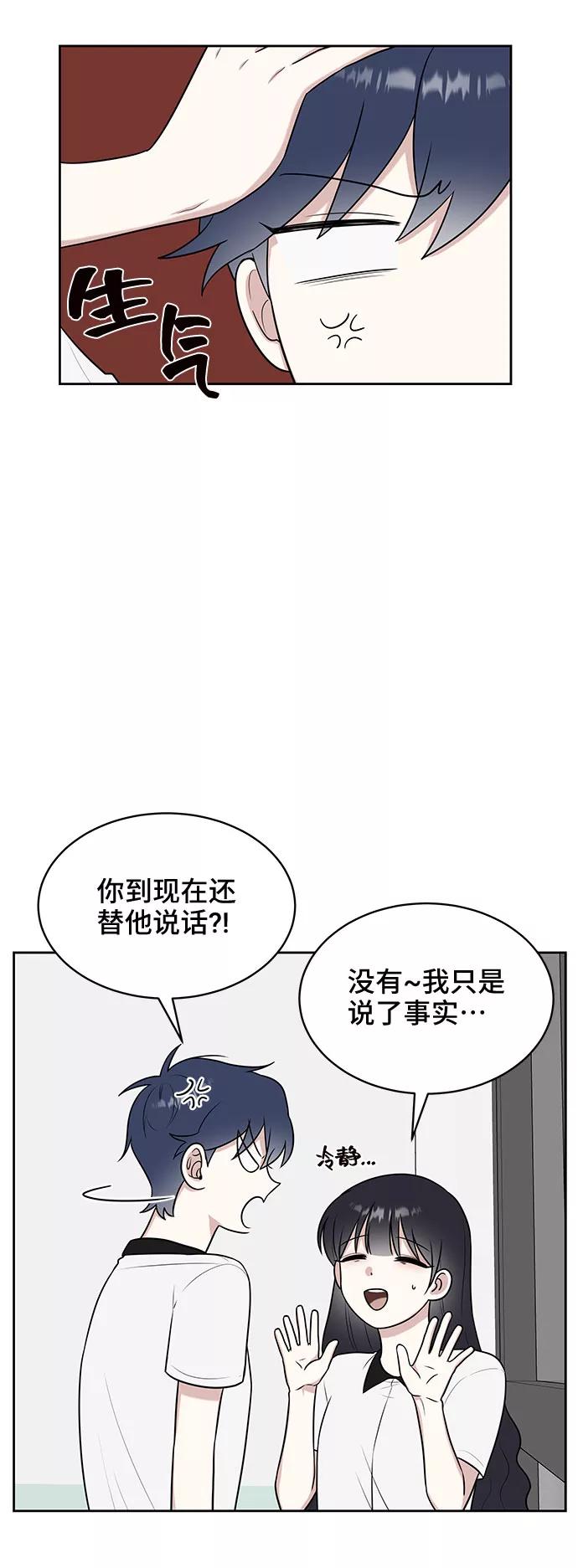 《单恋终止符》第32话 第20页