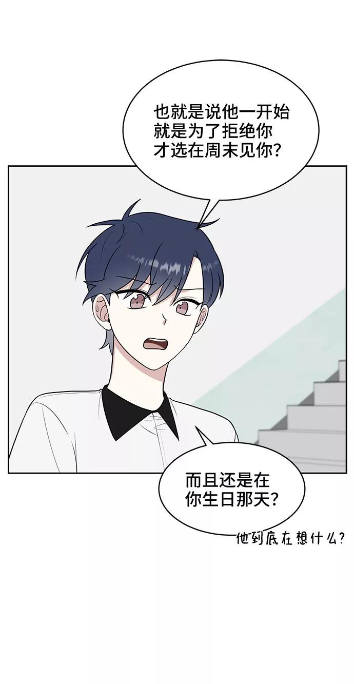 《单恋终止符》第32话 第18页
