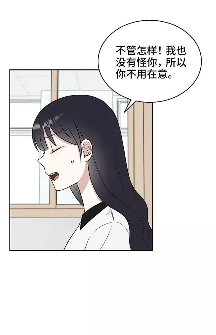 《单恋终止符》第32话 第63页