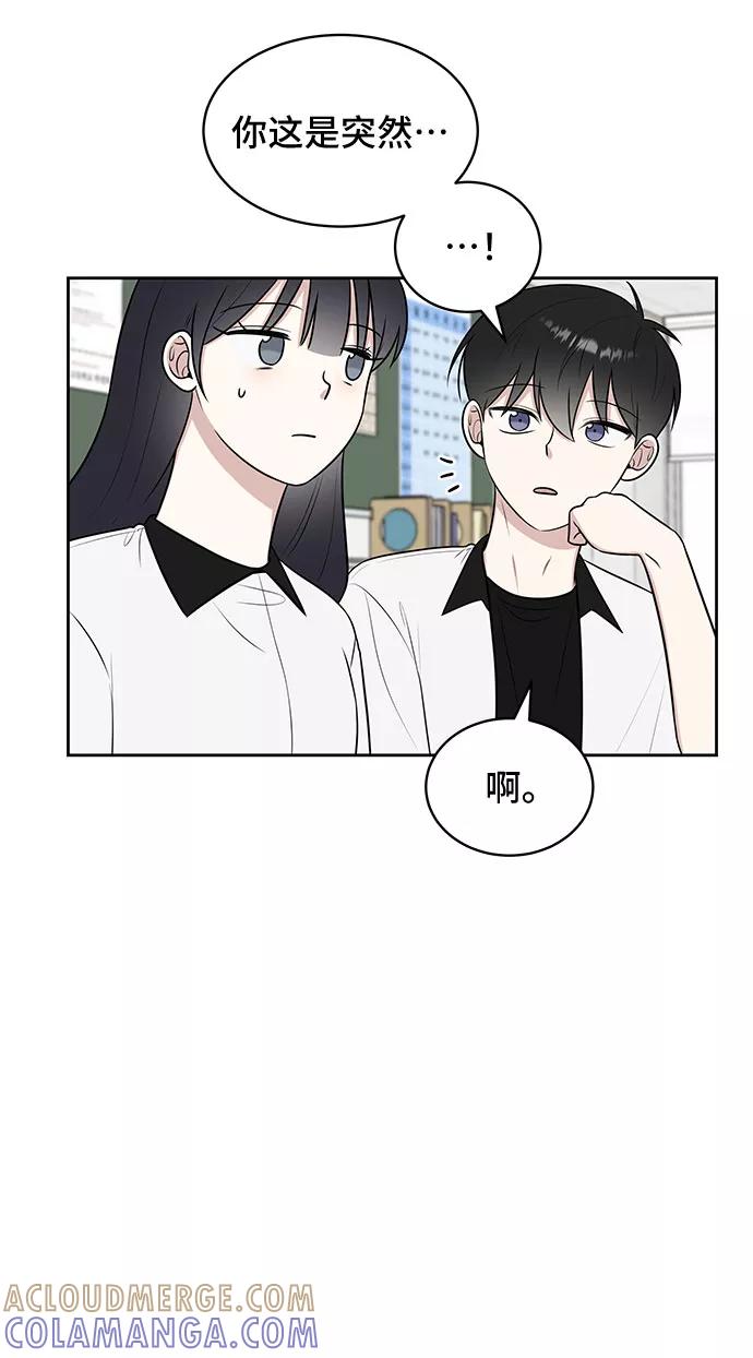 《单恋终止符》第32话 第64页