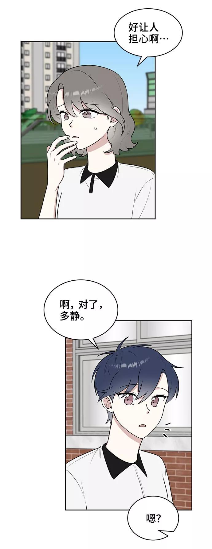 《单恋终止符》第32话 第44页