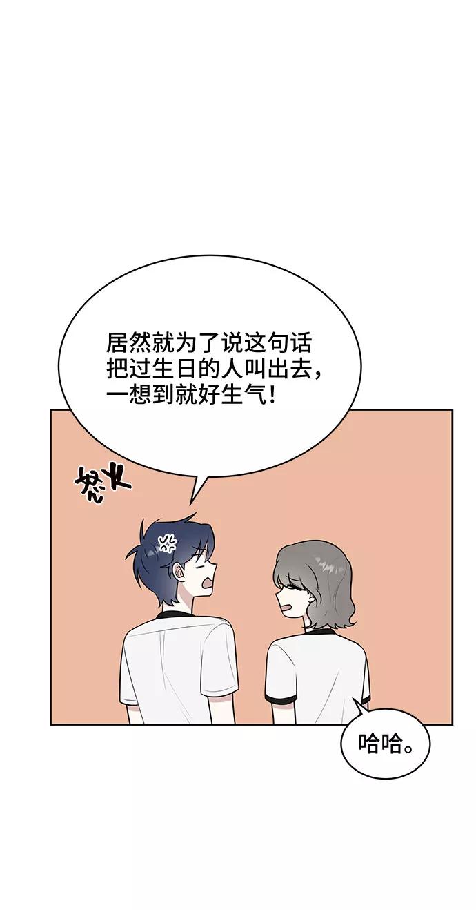 《单恋终止符》第32话 第47页