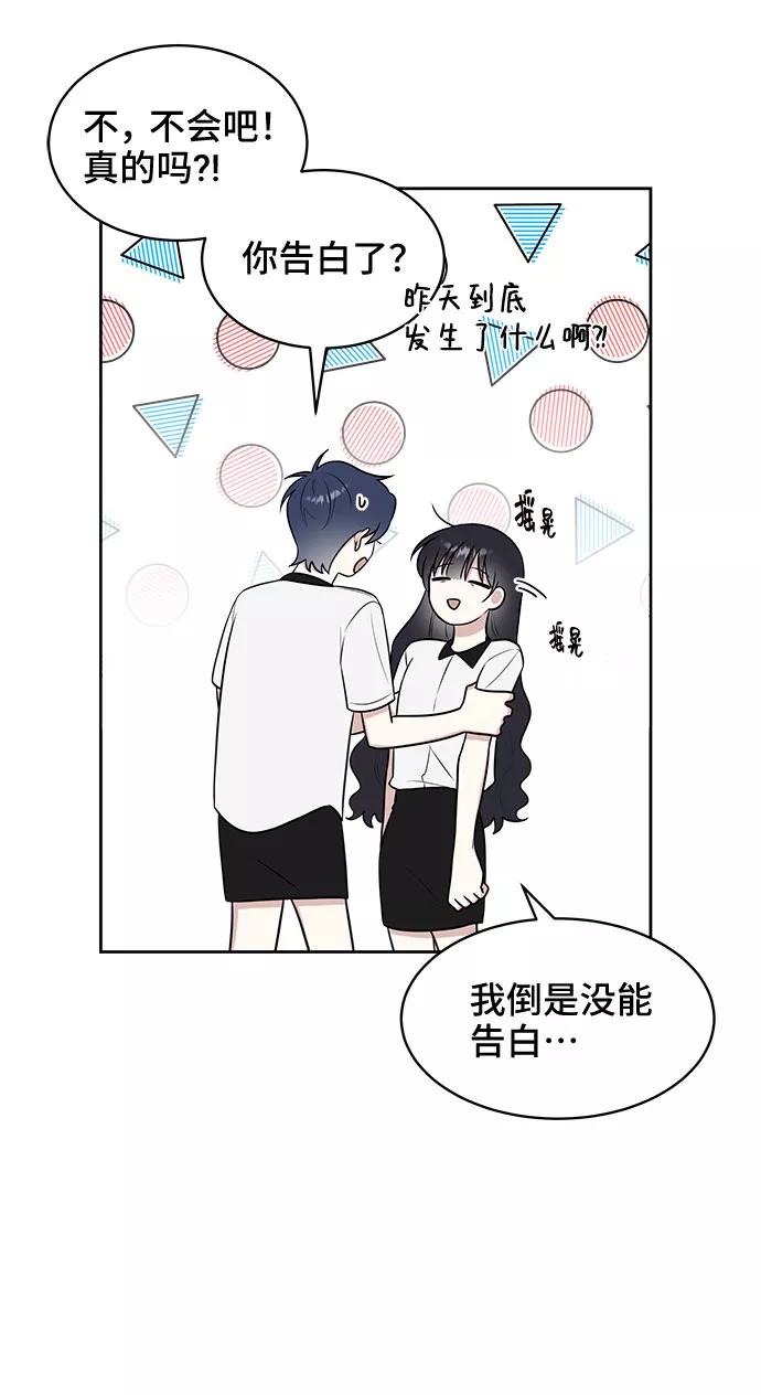 《单恋终止符》第32话 第14页