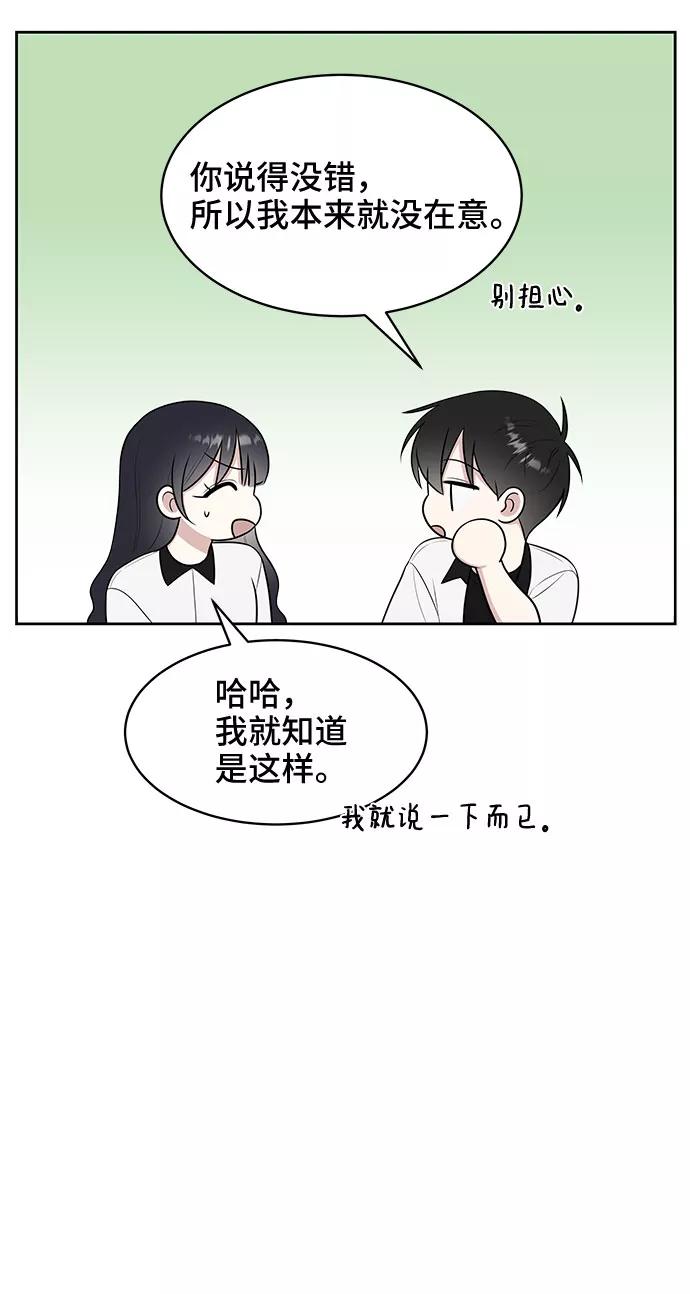 《单恋终止符》第32话 第65页