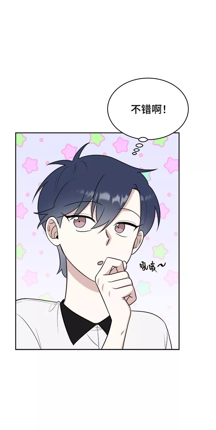 《单恋终止符》第32话 第32页
