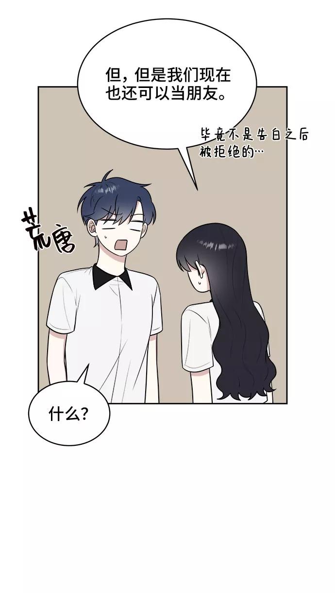 《单恋终止符》第32话 第26页