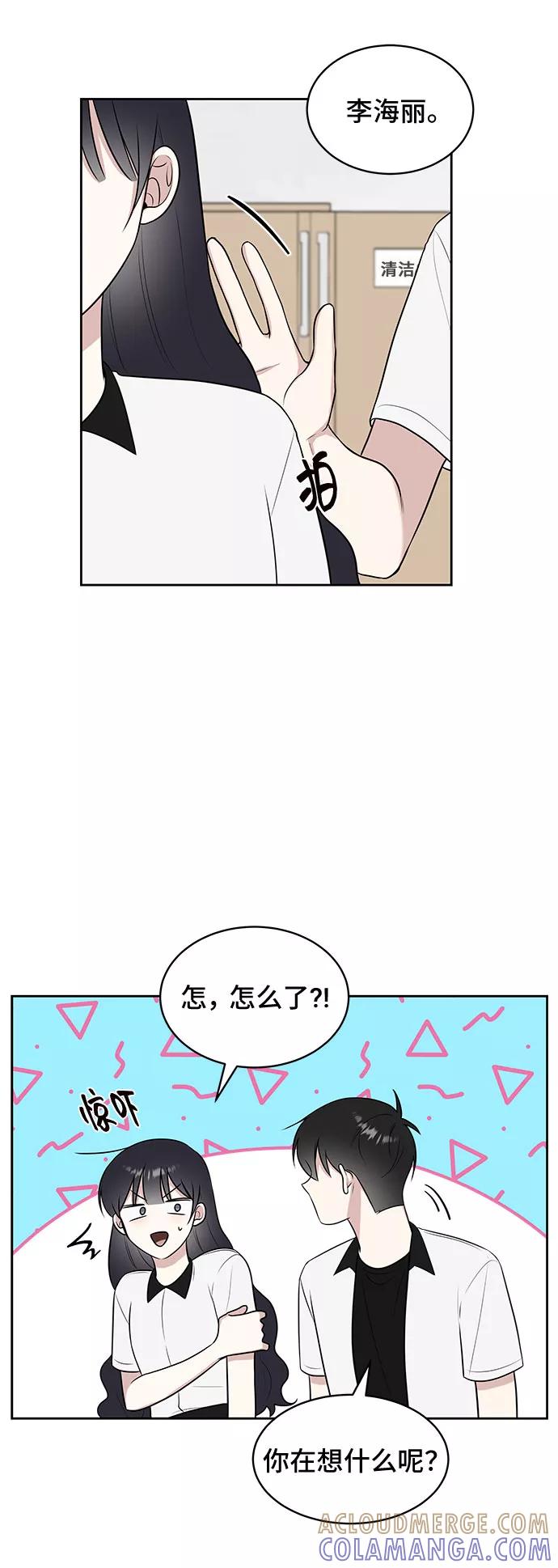《单恋终止符》第32话 第58页