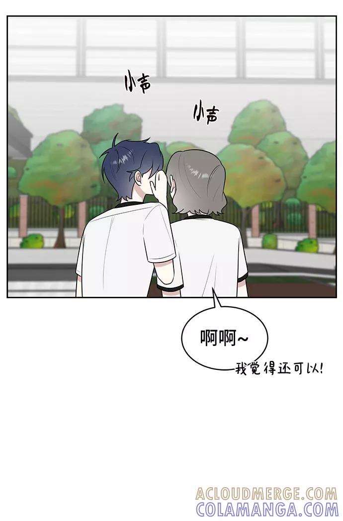 《单恋终止符》第32话 第55页