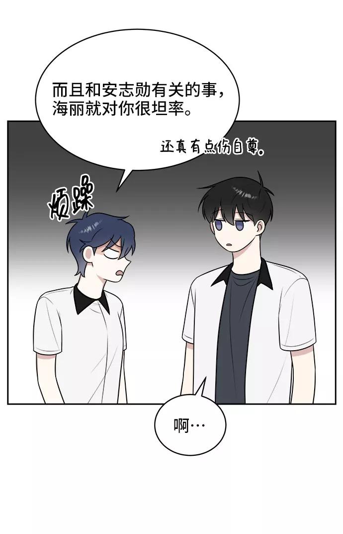 《单恋终止符》第33话 第57页