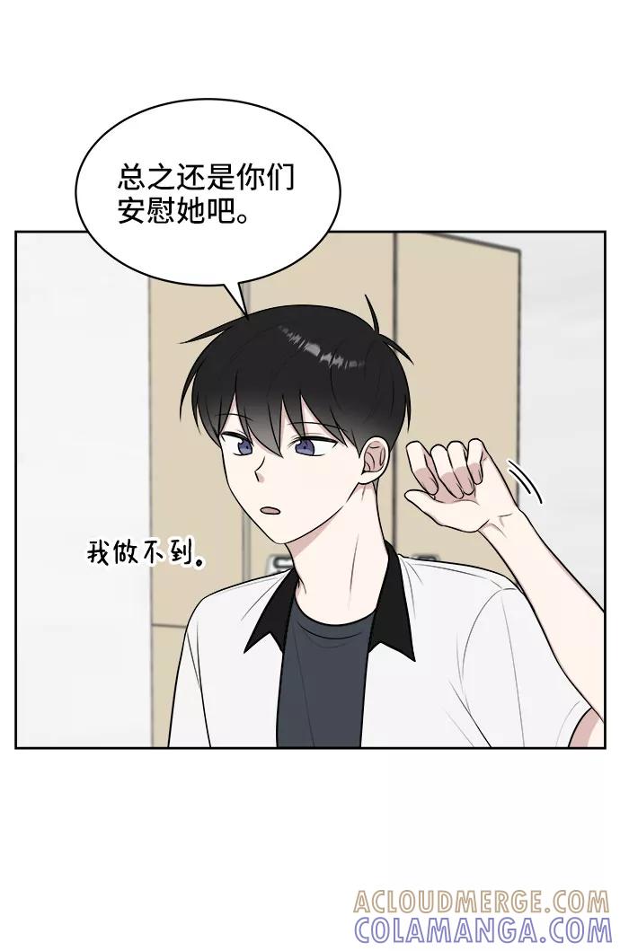 《单恋终止符》第33话 第64页